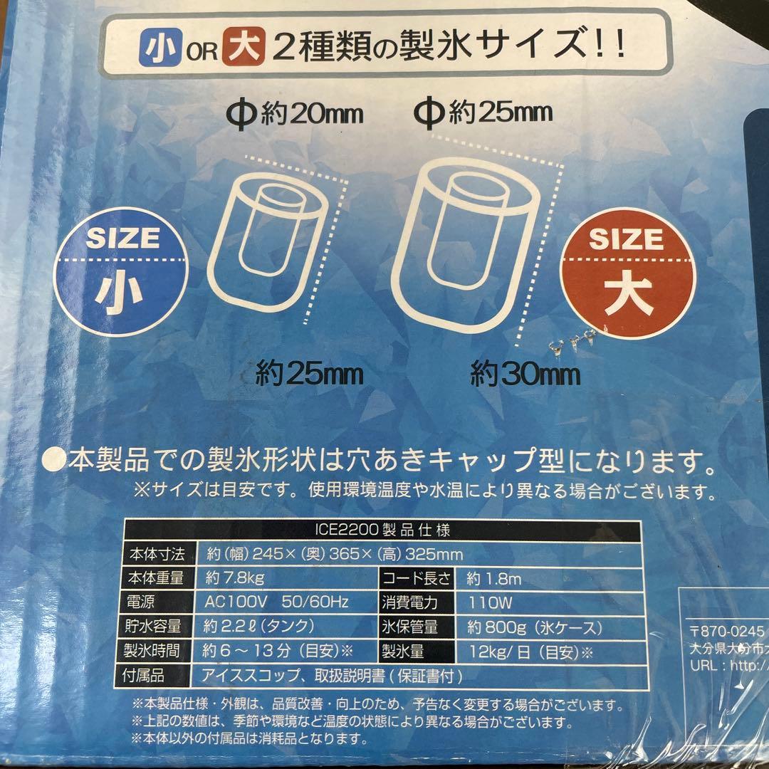 高速製氷機 LIVZA ICE2200