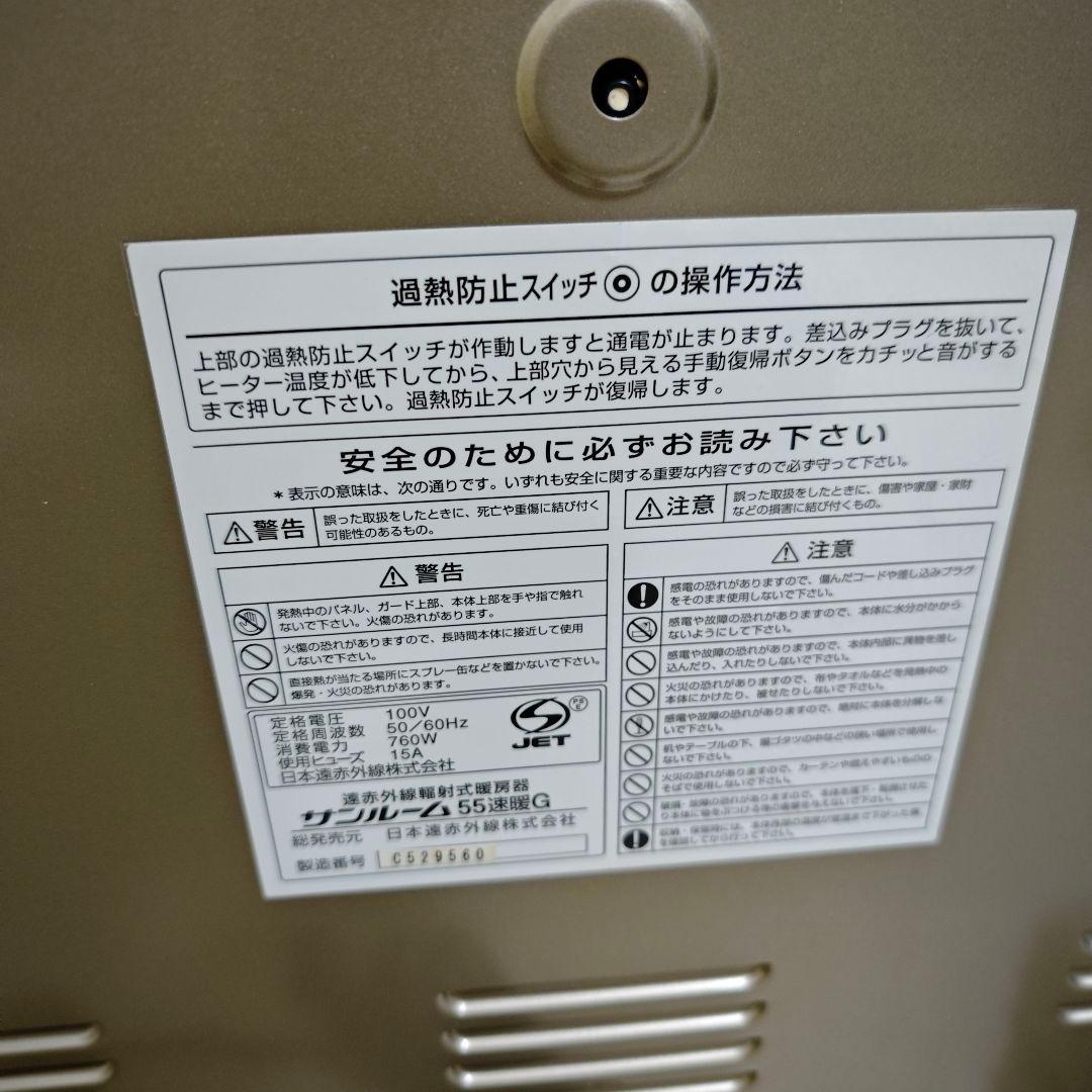 【美品】サンルーム速暖55G 遠赤外線輻射式暖房機　パネルヒーター