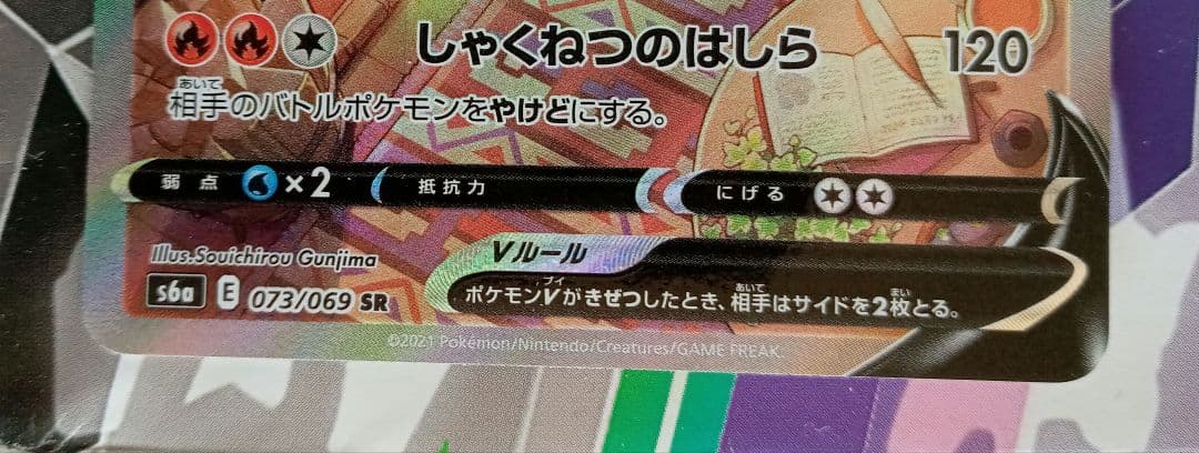 ポケモンカード ブースターV SR SA