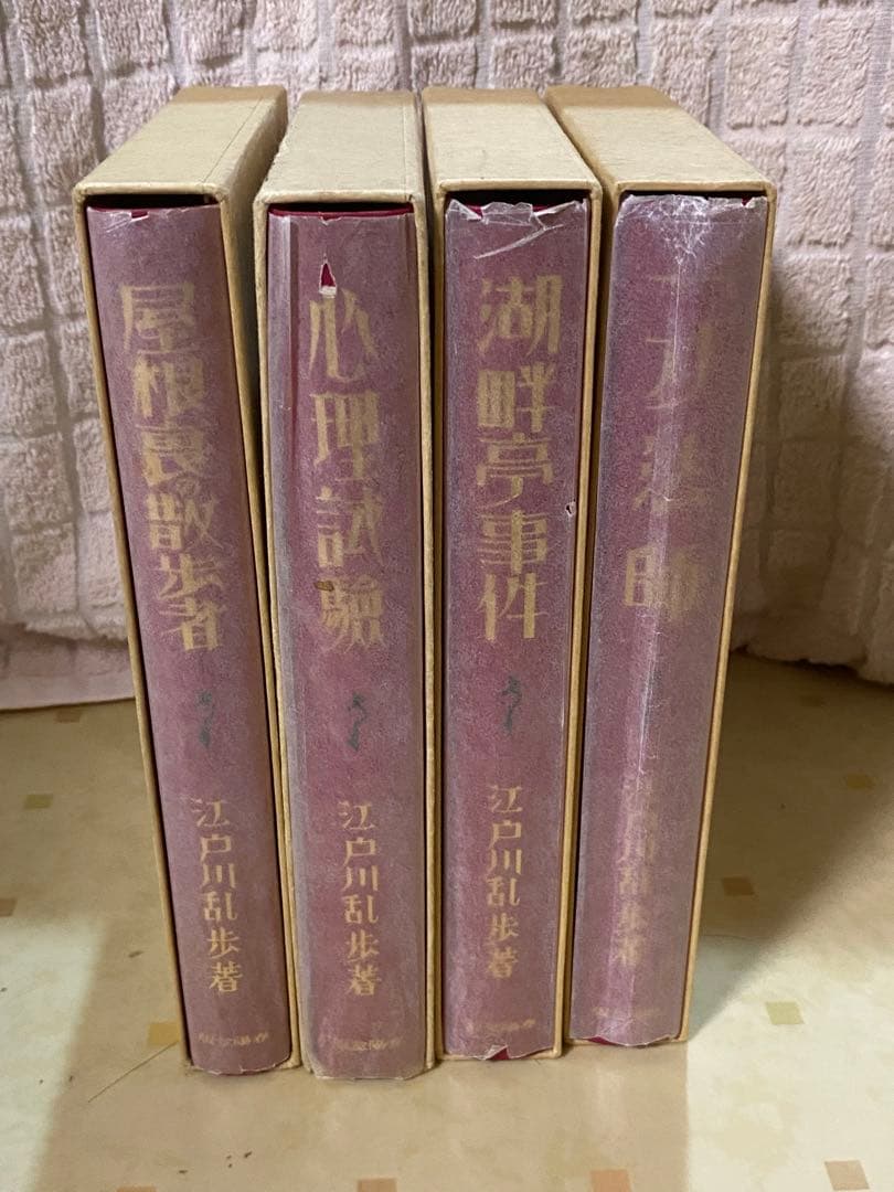 江戸川乱歩　復刻版　4巻セット