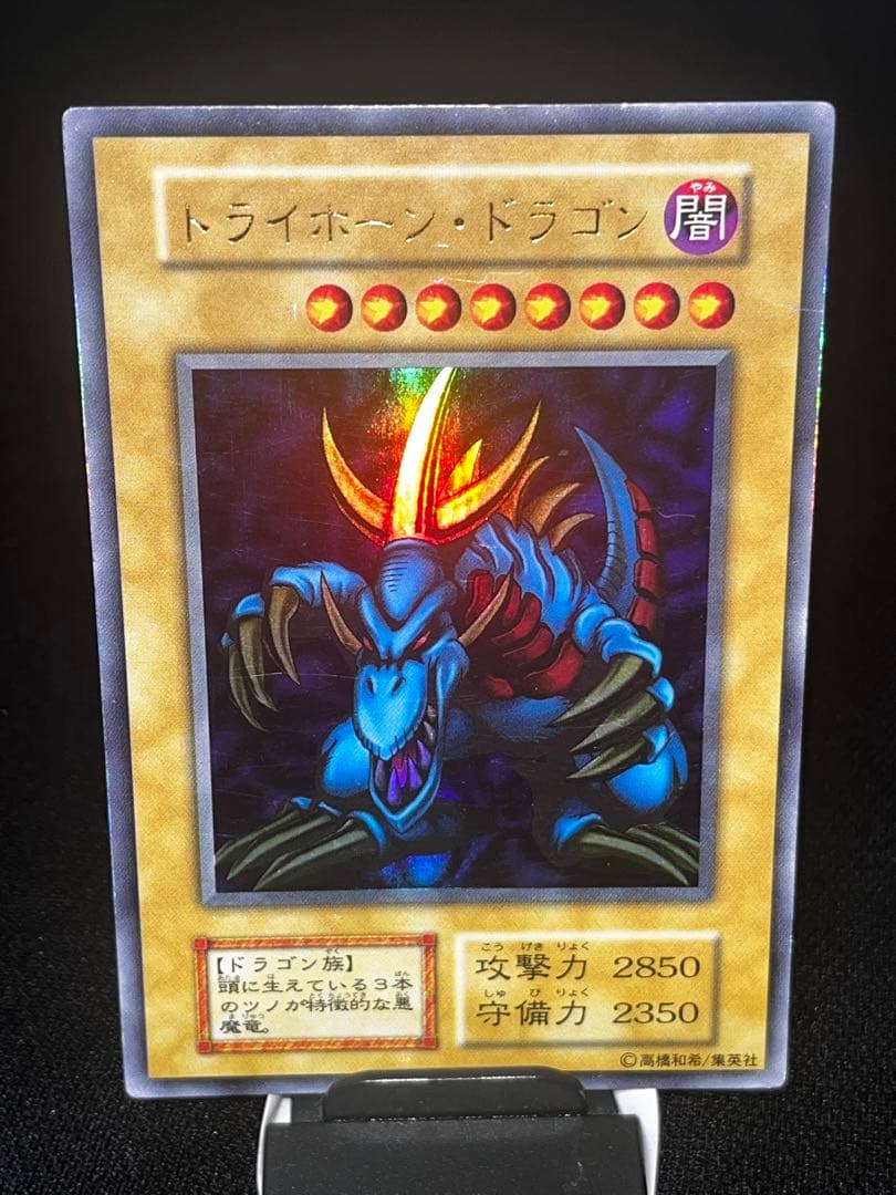 ア*コ様 トライホーンドラゴン 初期ウルトラレア オークション