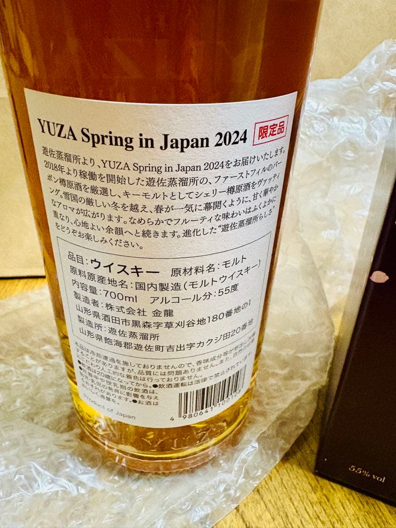 【未開栓・箱付き】YUZA スプリングインジャパン 2024 700m 春限定