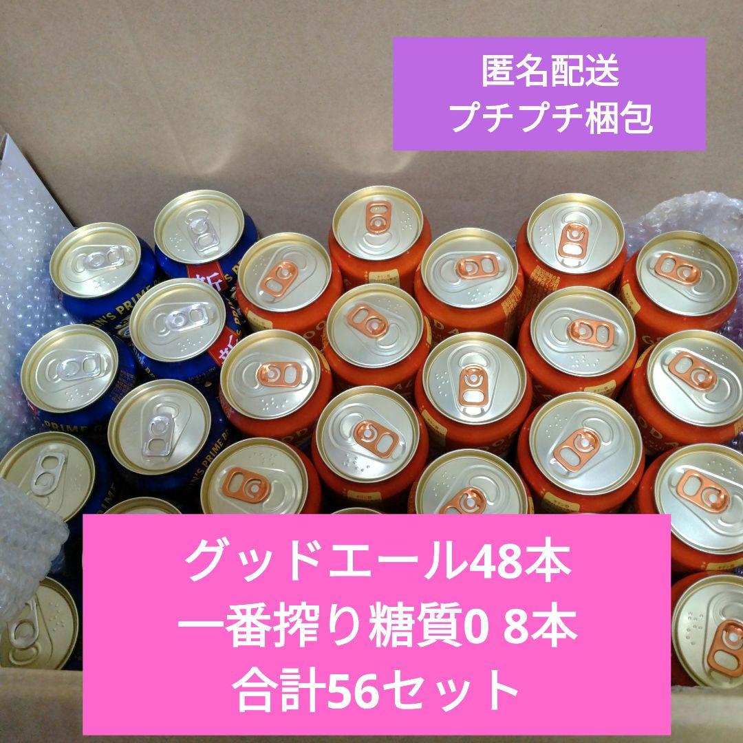 グッドエール、一番搾り糖質0　56本セット売り