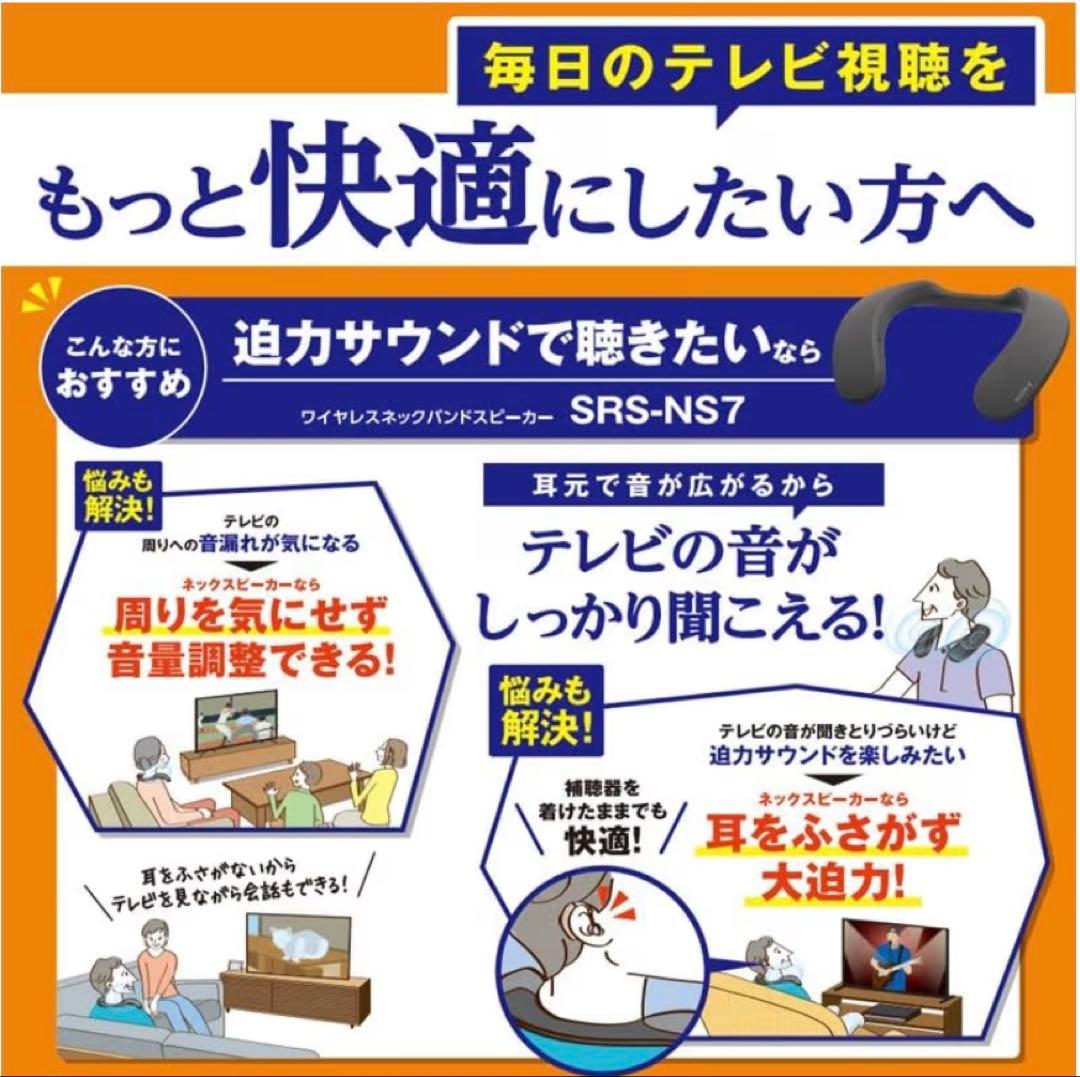 SONY SRS-NS7 ネックスピーカー Dolby Atmos