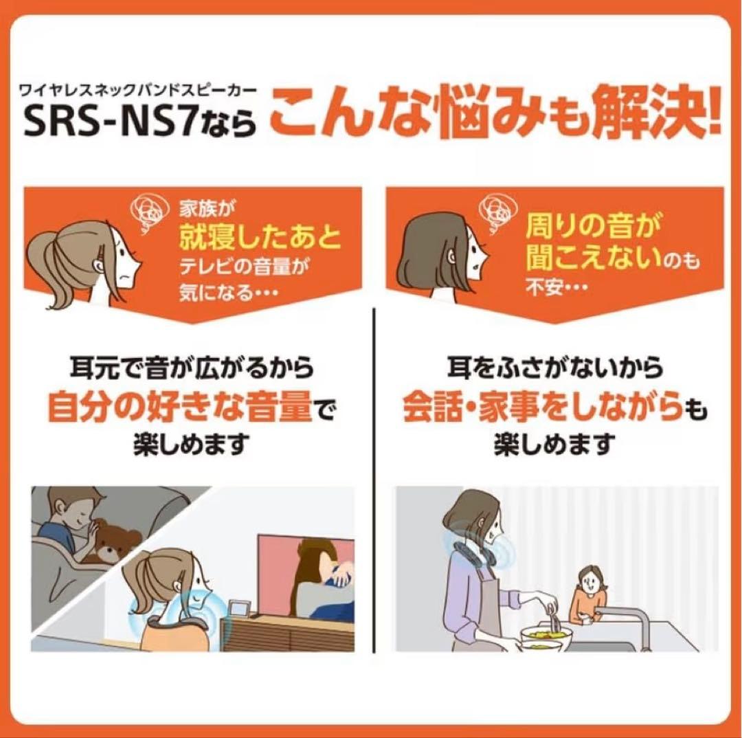 SONY SRS-NS7 ネックスピーカー Dolby Atmos