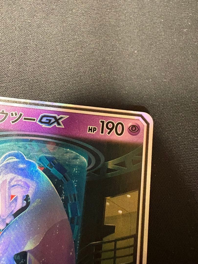 レオンミュウツーGX SR SA シークレット☆ SM3+ ひかる伝説