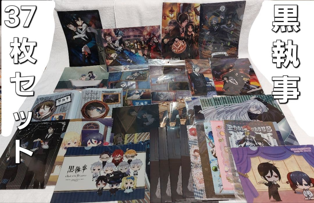 黒執事 クリアファイル 37枚まとめ売り セット