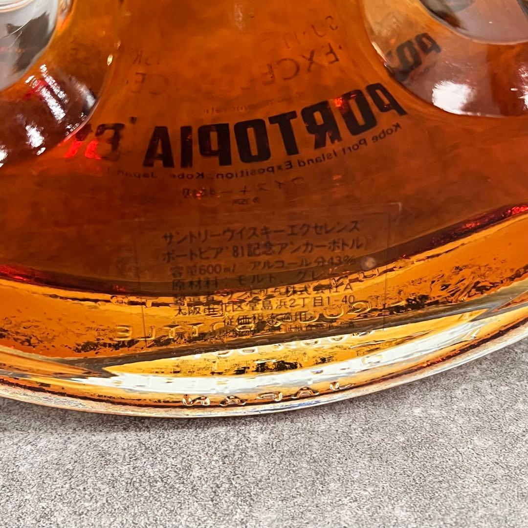 未開栓 サントリー ウィスキーエクセレンヌ ポートピア81年記念 アンカー型