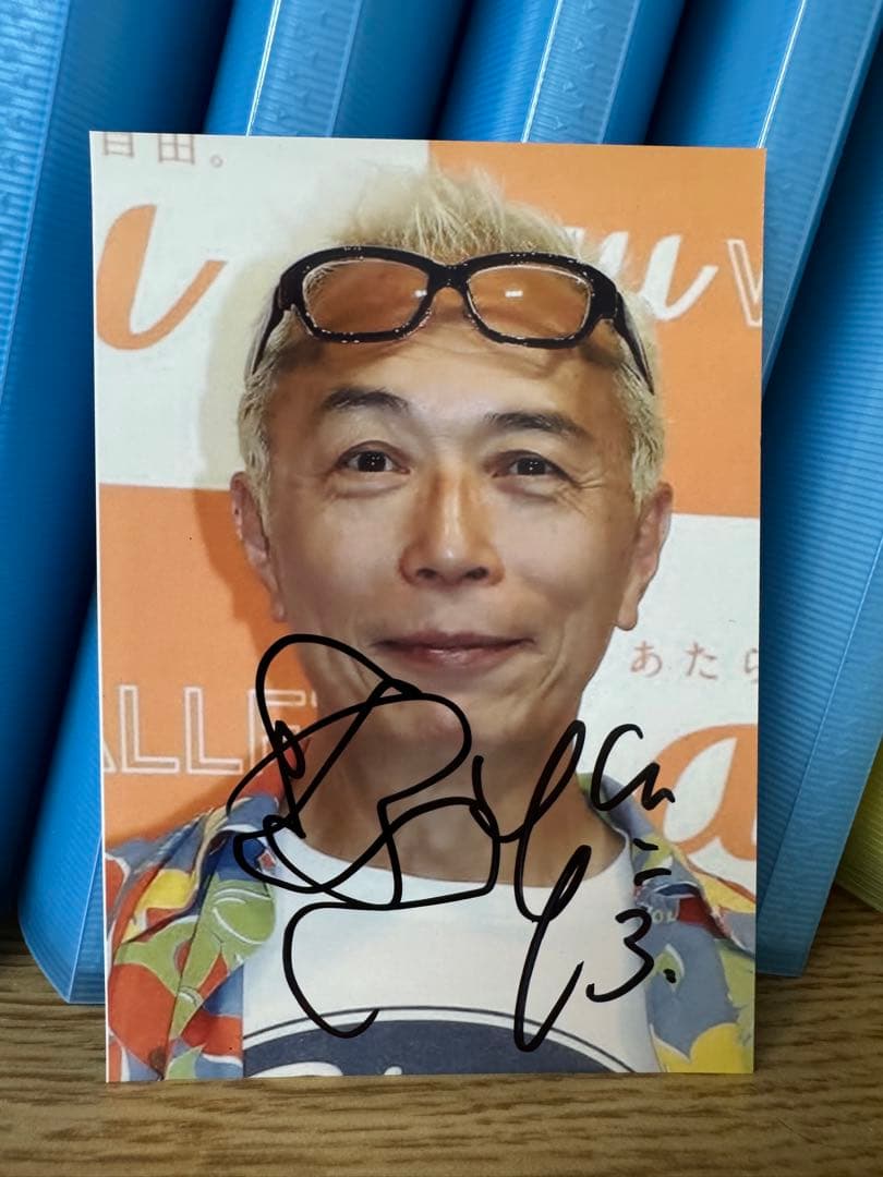 タレント 所ジョージ 直筆サイン入り写真 ① 明石家さんま タモリ ビートたけし
