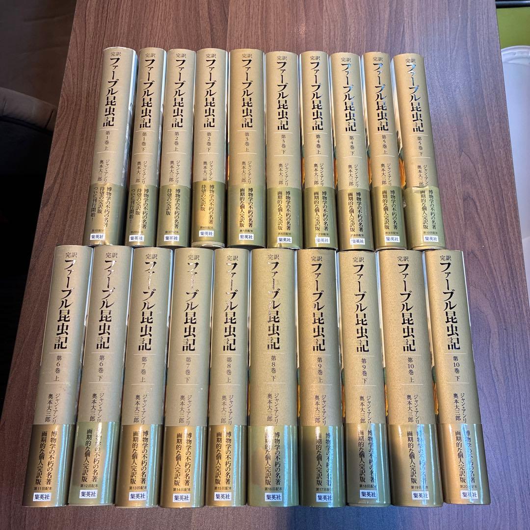 ファーブル昆虫記 20冊セット