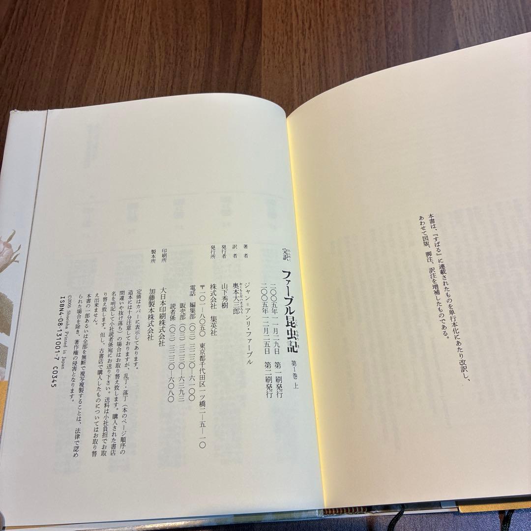 ファーブル昆虫記 20冊セット