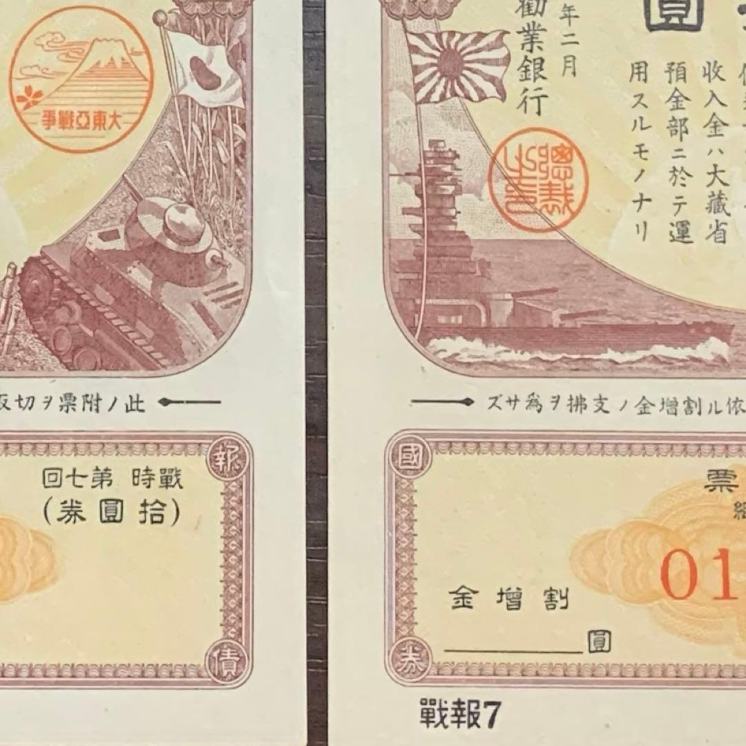 3連番 旧債券セット 昭和レトロ 紙モノ 古札