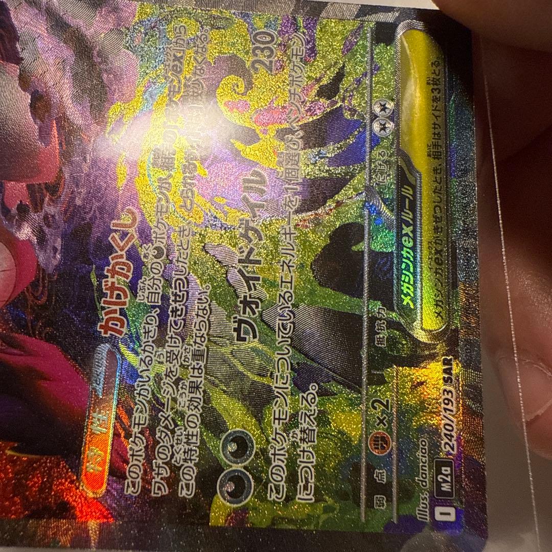 メガゲンガーex