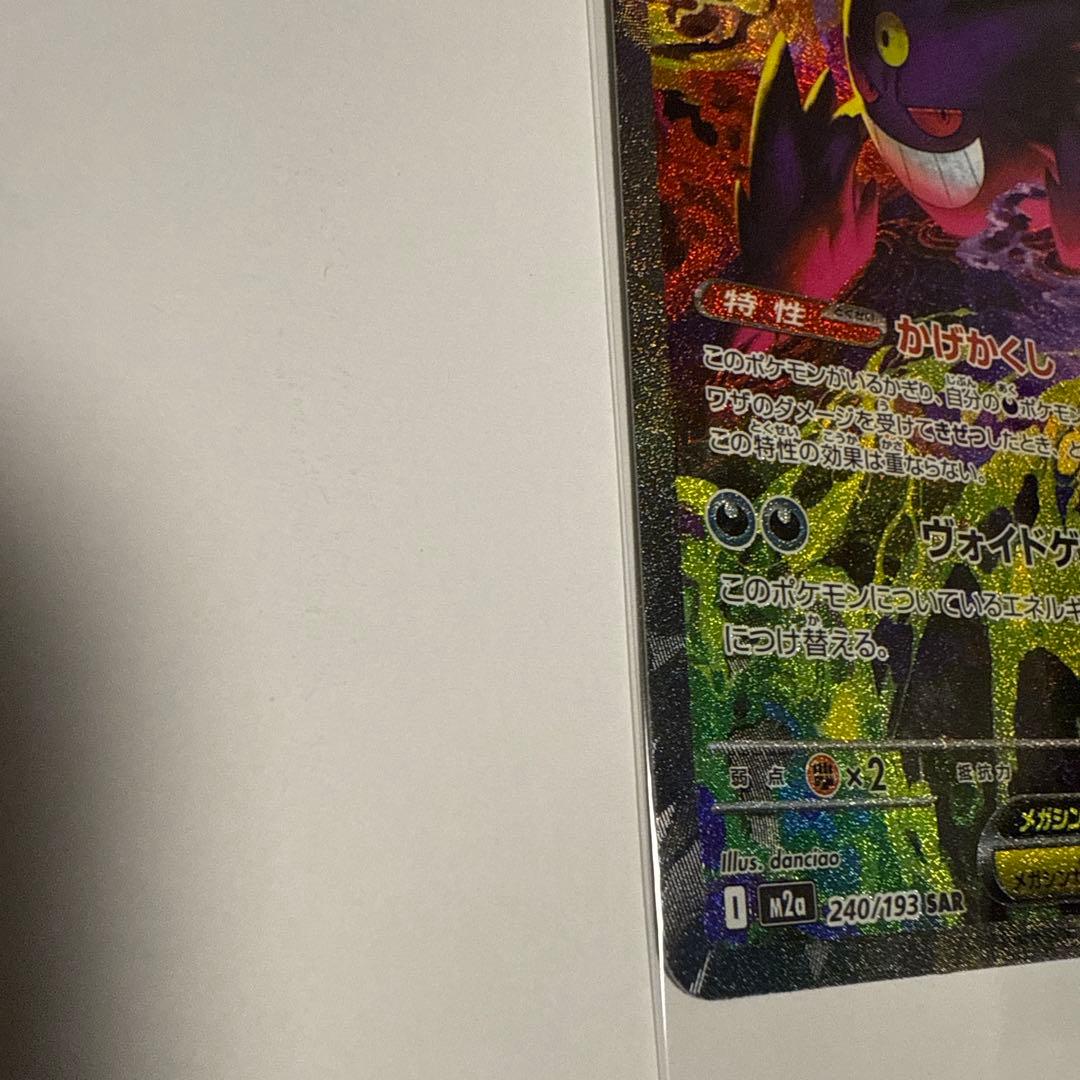 メガゲンガーex