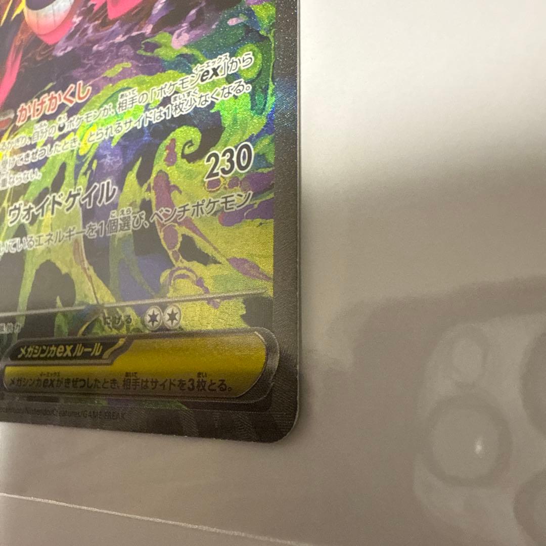 メガゲンガーex