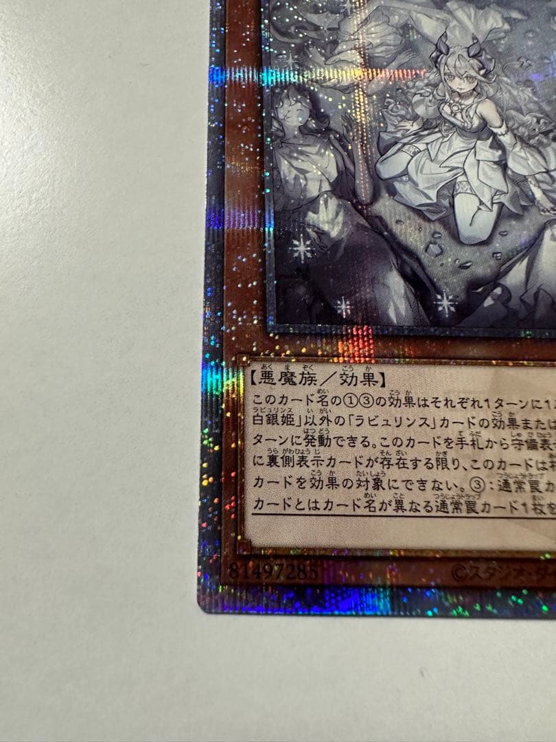 【遊戯王】迷宮城の白銀姫(レディ・オブ・ザ・ラビュリンス)絵違い クオシク