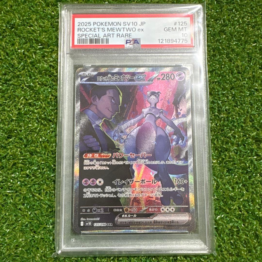 【PSA10】ロケット団のミュウツーex SAR SV10 125/098