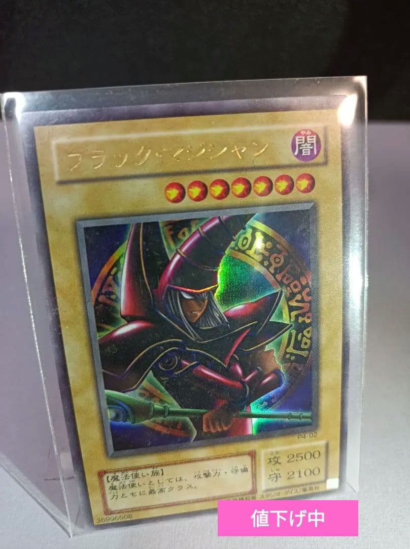 遊戯王　ブラック・マジシャン　極美品　エラーカード　ウルトラレア　保存用