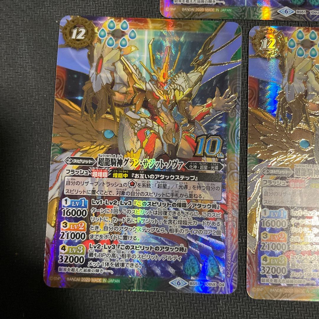 グランサジットノヴァ　初期　3枚　バトスピ