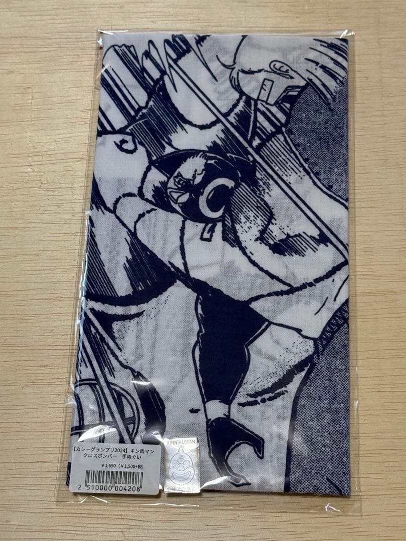 【カレーグランプリ2024】キン肉マン名場面てぬぐい 手ぬぐい 4種セット