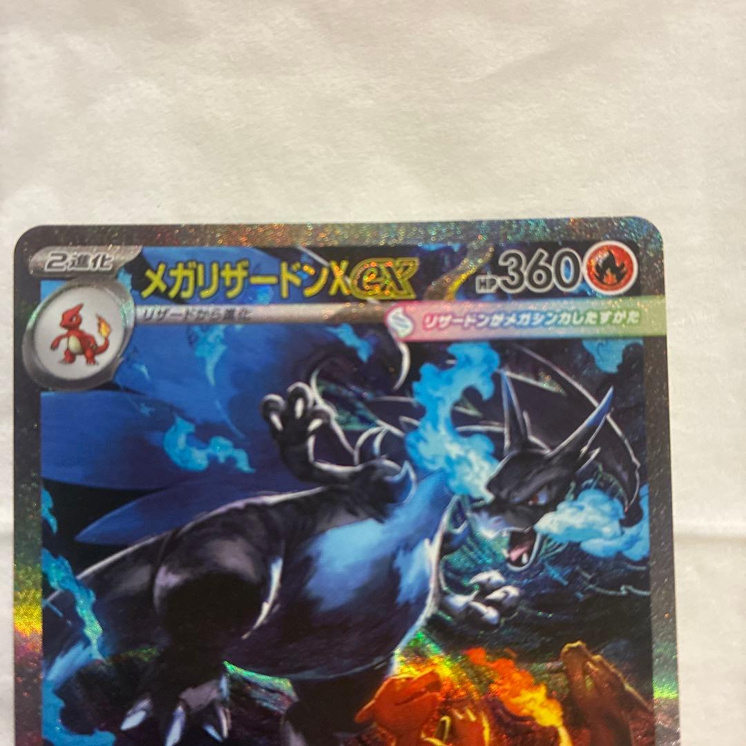 メガリザードンX EX 360 HP SAR インフェルノX