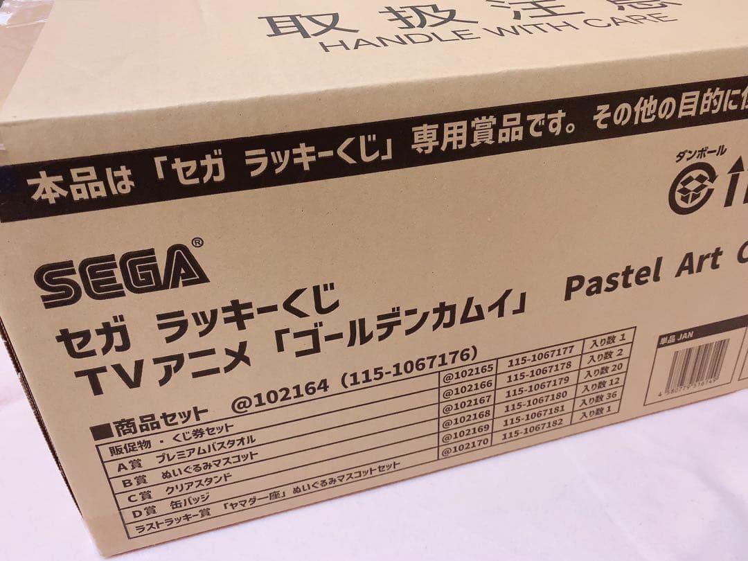 ゴールデンカムイ ロット セガラッキーくじ ぬいぐるみ 尾形 月島 鯉登 杉元