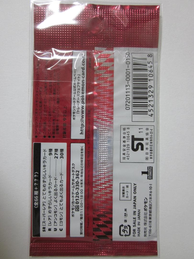 ◆レッドコレクション　1ed◆　新品未開封パック　ポケモンカードゲーム　BW
