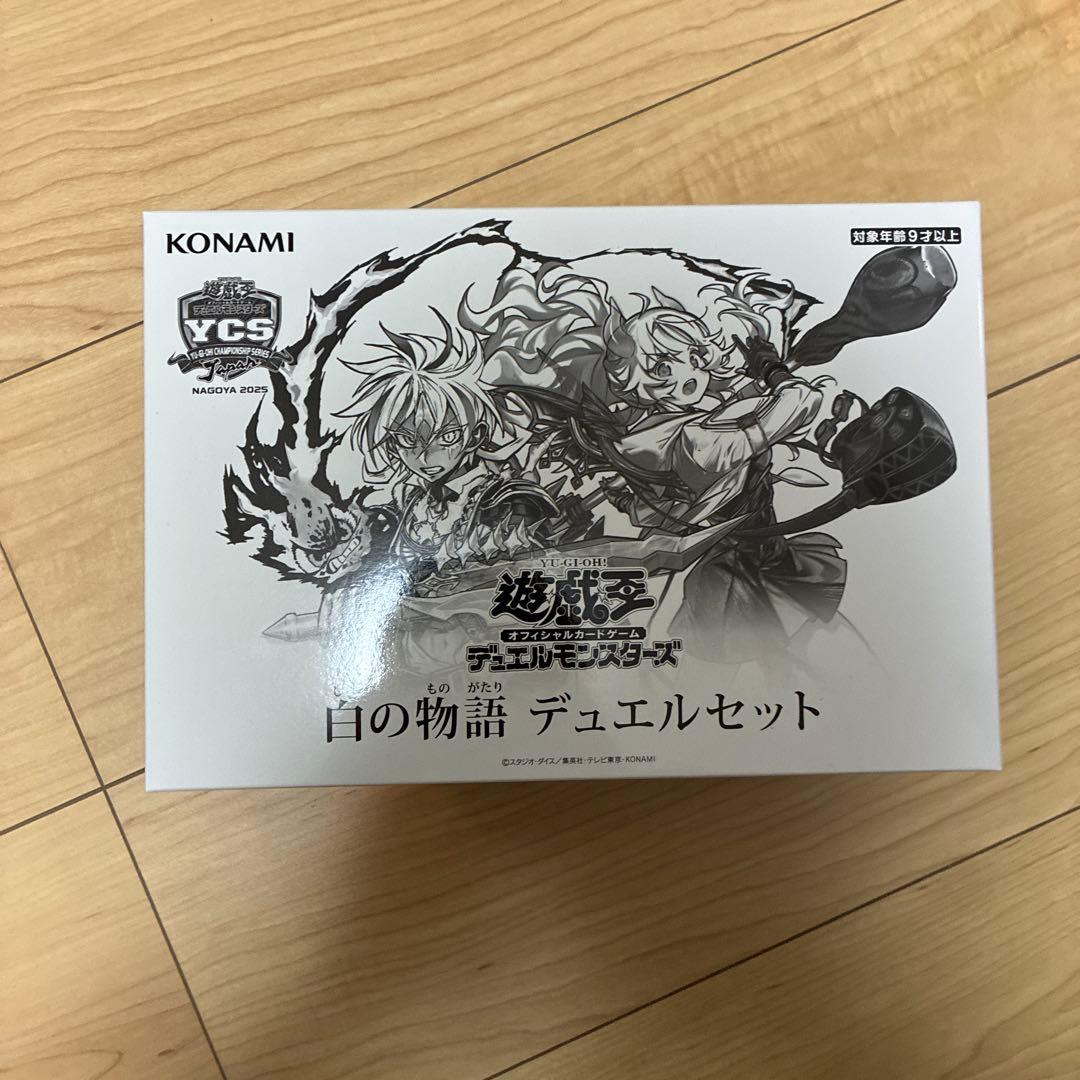 新品未開封　遊戯王 YCSJ 白の物語 デュエルセット