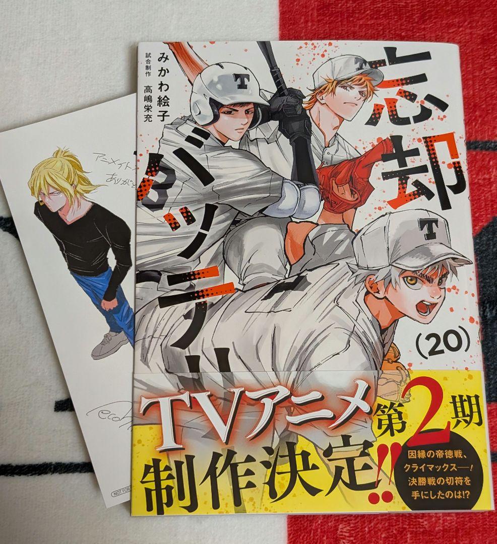 忘却バッテリー 22巻セット