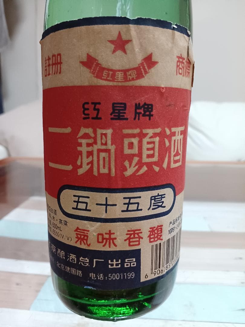 紅星二鍋頭 ティンキャップ 1995年 古酒 貴州茅台酒 五粮液 中国酒 白酒