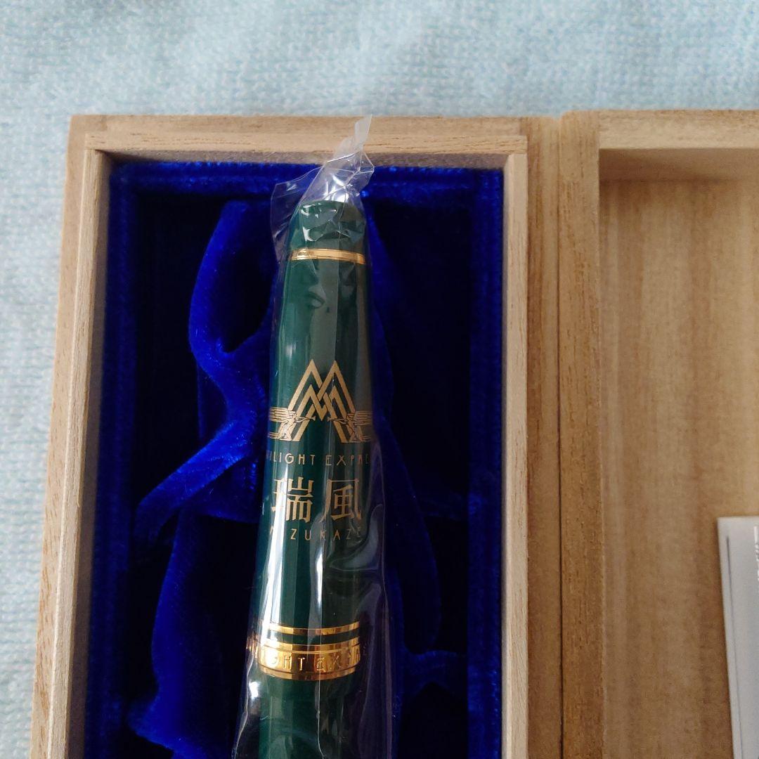 瑞風 乗車記念品 ボールペン 桐箱入り 新品未使用