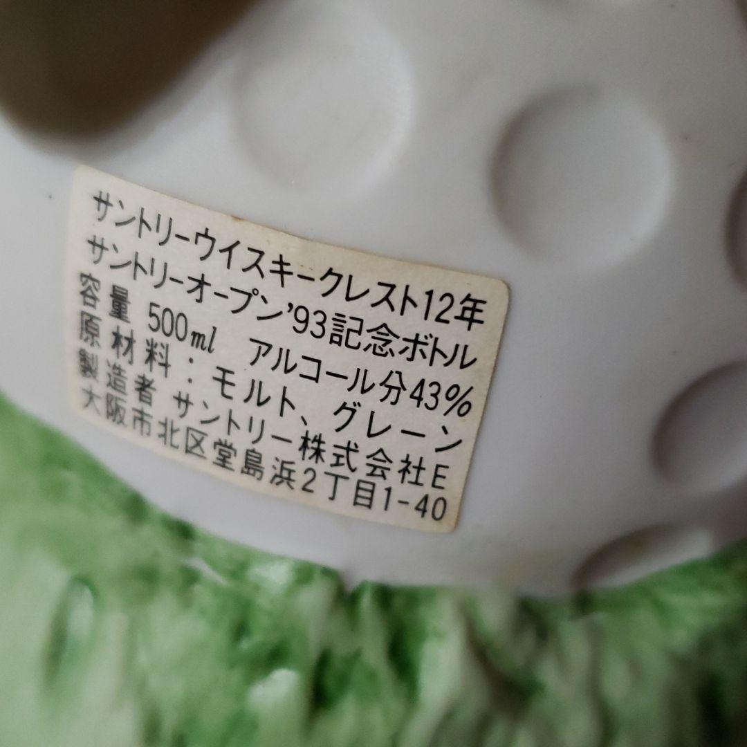 《最終価格》ウイスキー12年 サントリー オープン'93記念ボトル フクロウ