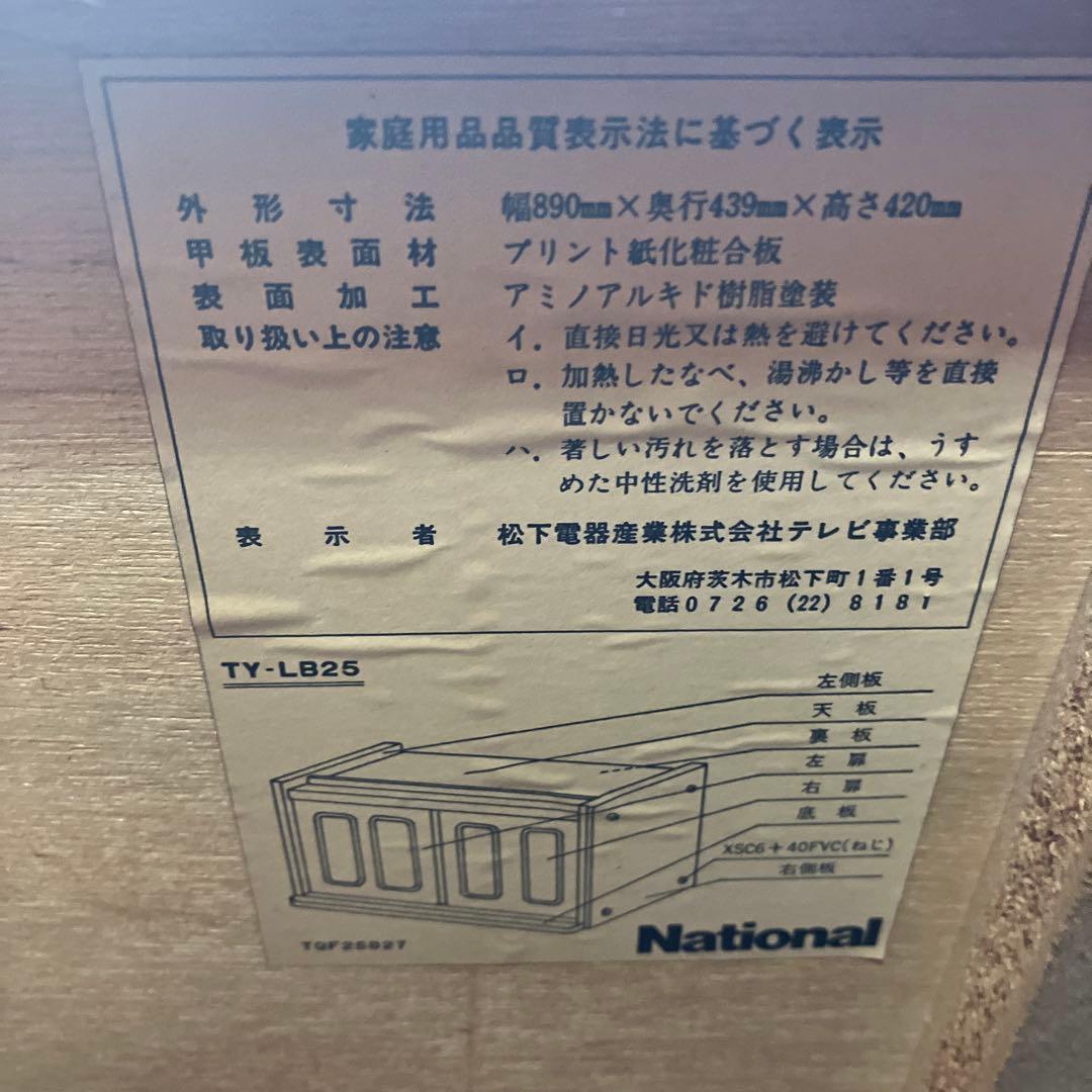 テレビ台　ナショナル　パナカラー　昭和レトロ