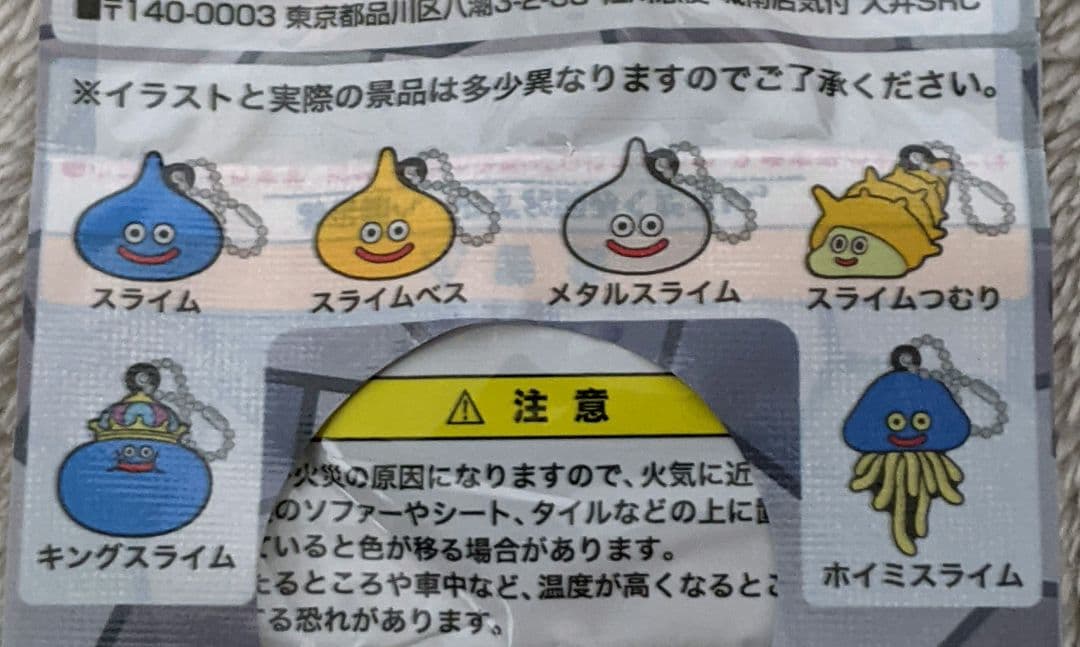 ローソン限定　スライム　メタルスライム　キングスライム　キーホルダー新品未使用