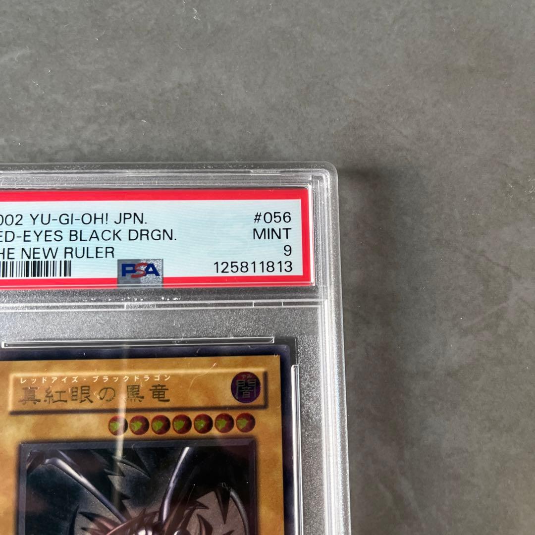 美品最安値！レッドアイズブラックドラゴン　レリーフ　psa9