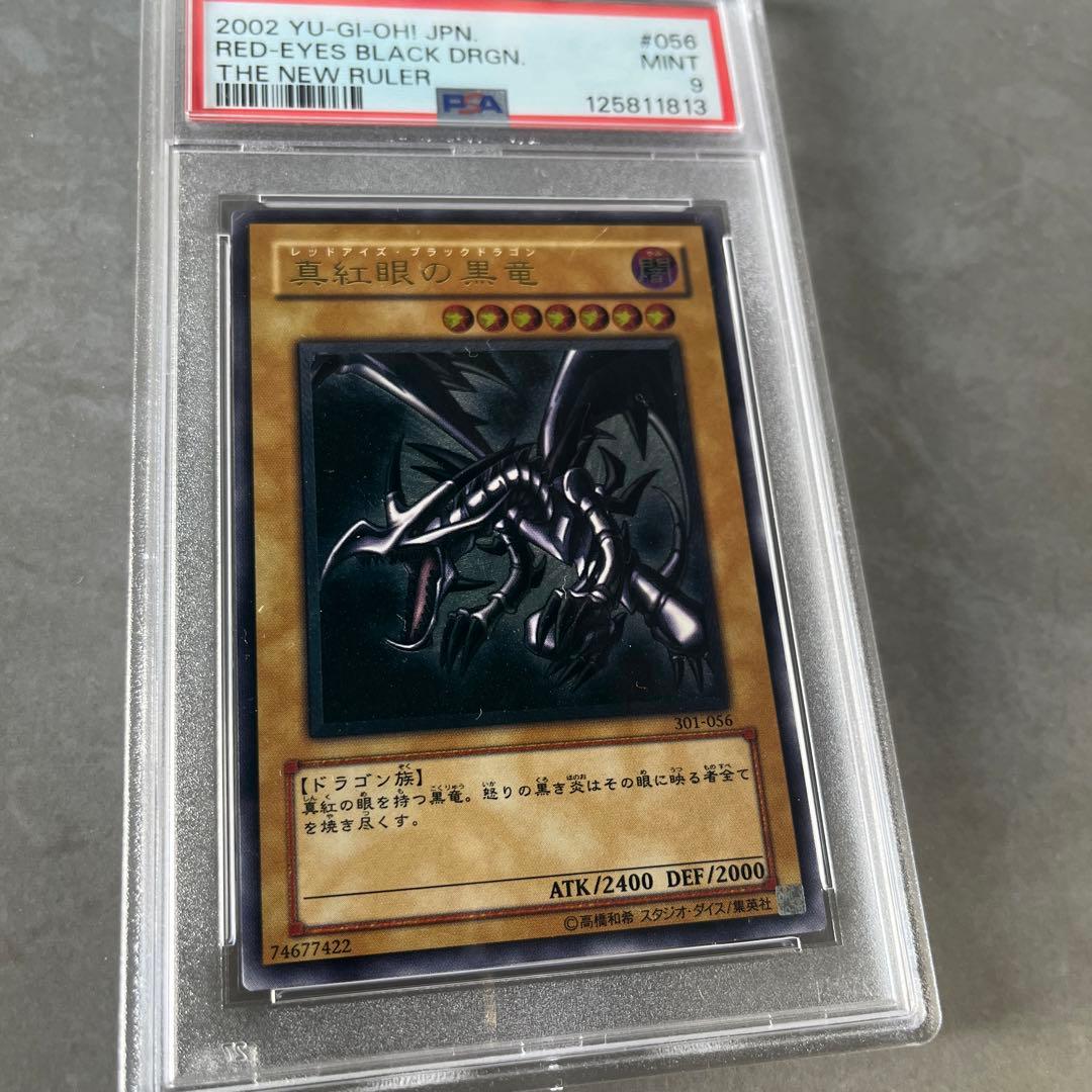 美品最安値！レッドアイズブラックドラゴン　レリーフ　psa9