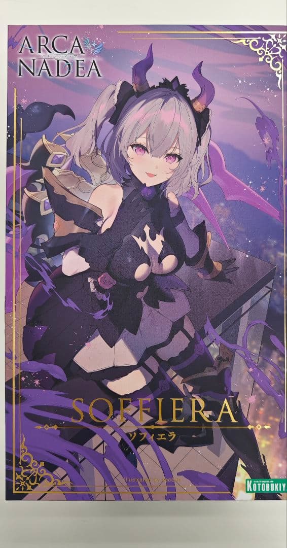 開封未組み立て　コトブキヤ アルカナディア ソフィエラ