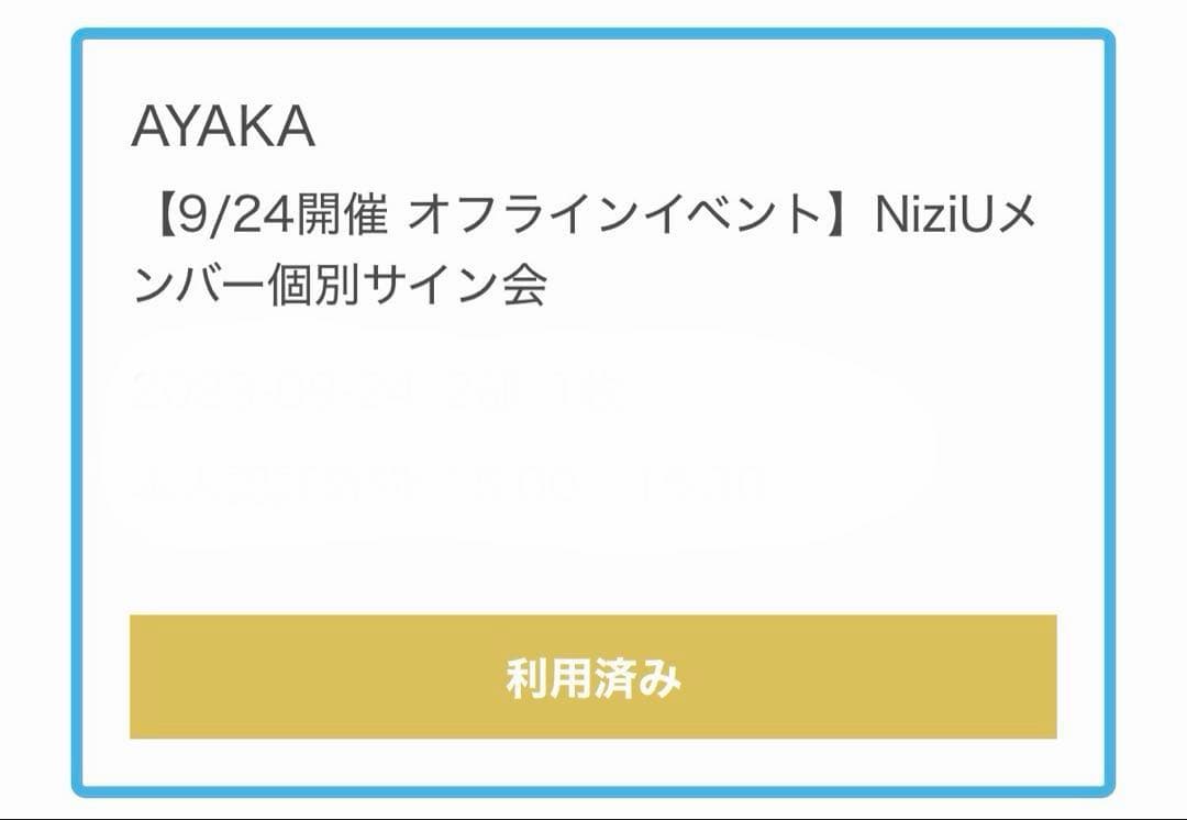 NiziU AYAKA Coconut ココナッツ 直筆サイン アヤカ