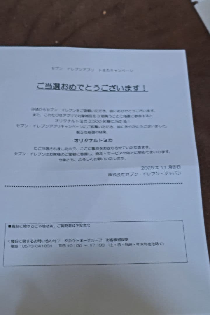 セブンイレブンキャンペーンコアラのマーチトラック「限定2500台」