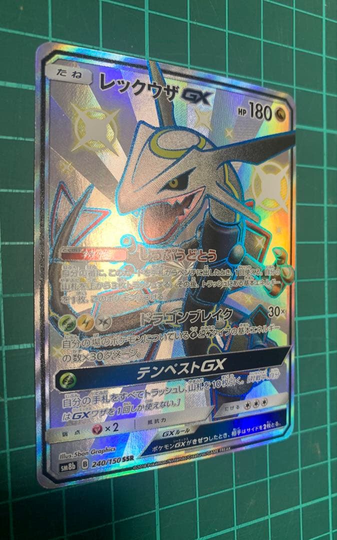 レックウザGX SSR ウルトラシャイニー