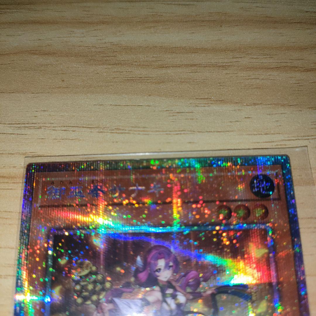 遊戯王　オオヒメ　サナキ　ウズヒメ　御巫　プリズマ