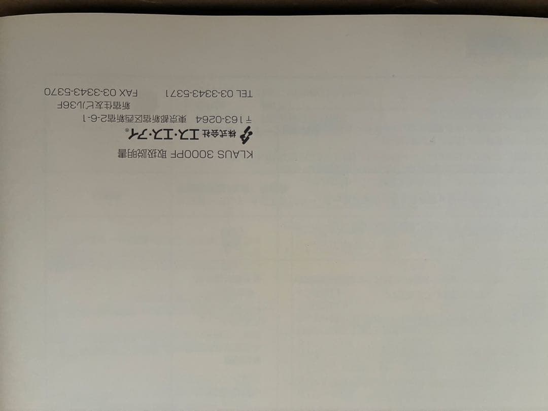 KLAUS 3000PF サイコフィードバックシステム 未使用品