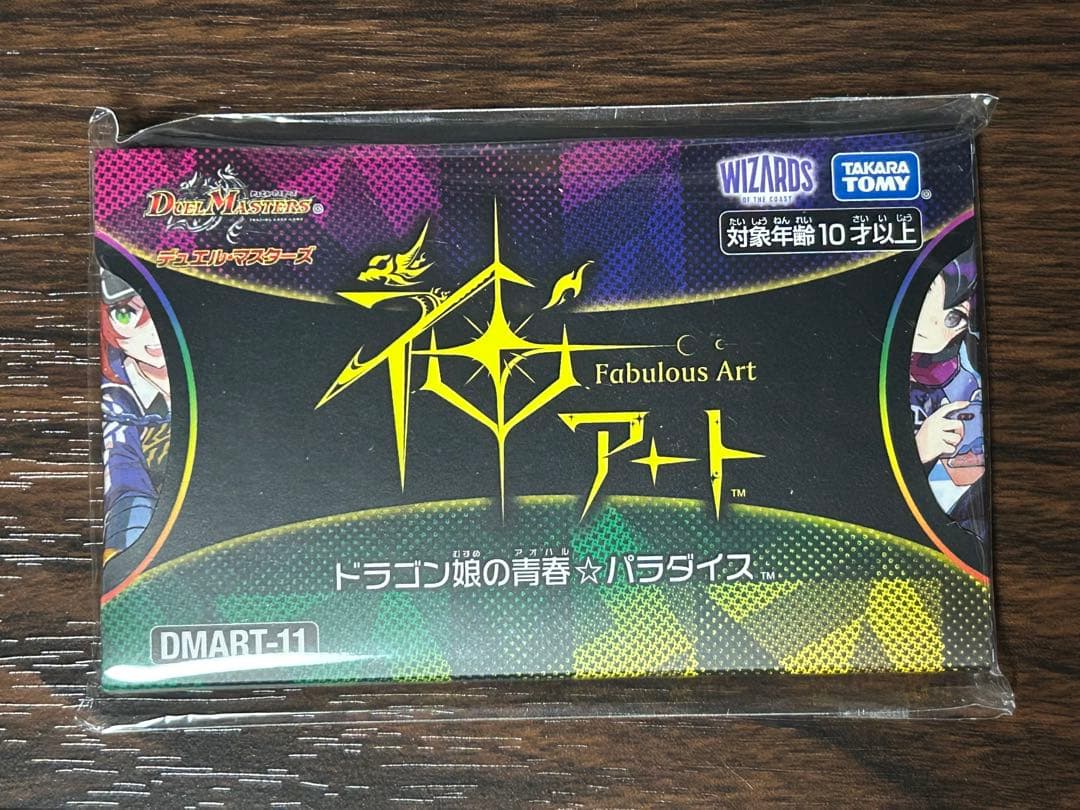 デュエル・マスターズ　神アート　ドラゴン娘の青春⭐︎パラダイス　未開封