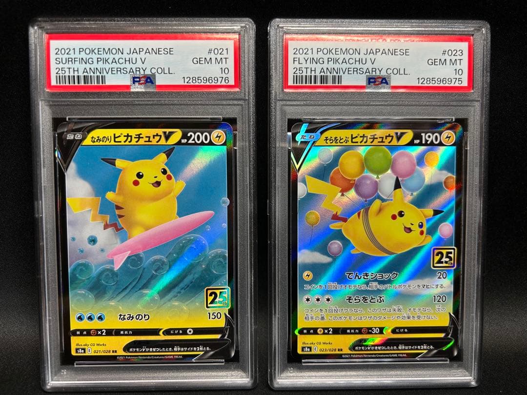 なみのりピカチュウV そらをとぶピカチュウV PSA10連番