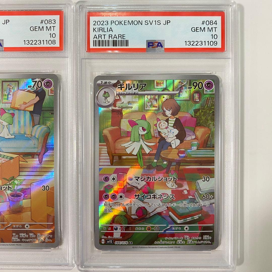【PSA10】 2連番 ラルトス キルリア AR 083 084 ③