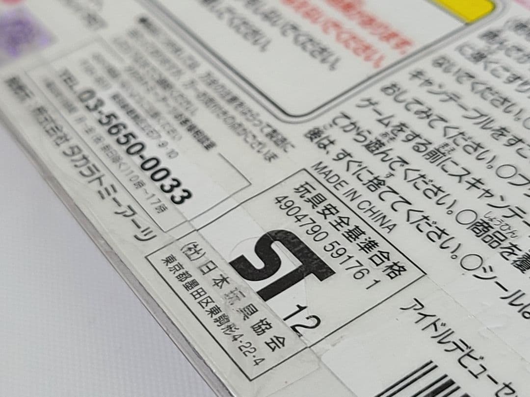 希少　プリズムストーン　プリティーリズム　アイドルデビューセット