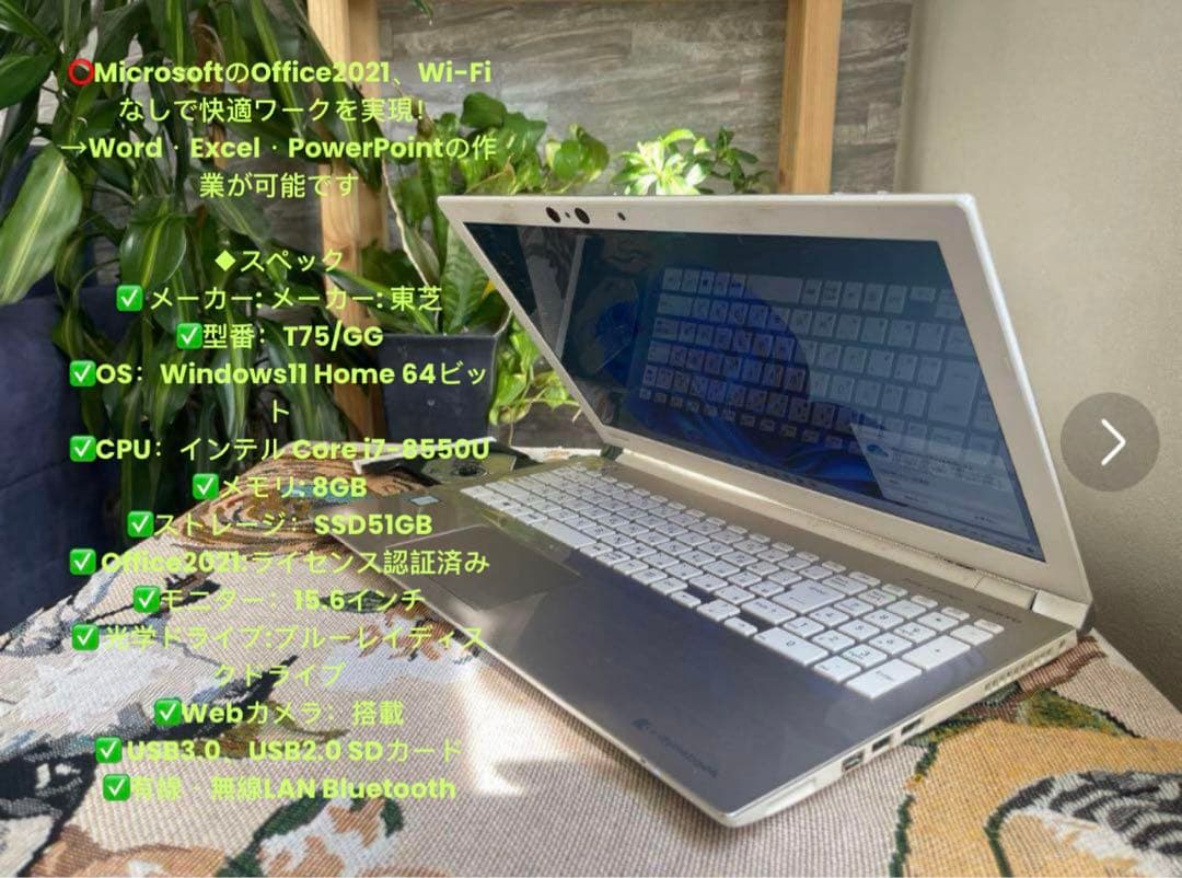 東芝 Core i7搭載 SSD512GB搭載 Windows 11 ノートPC