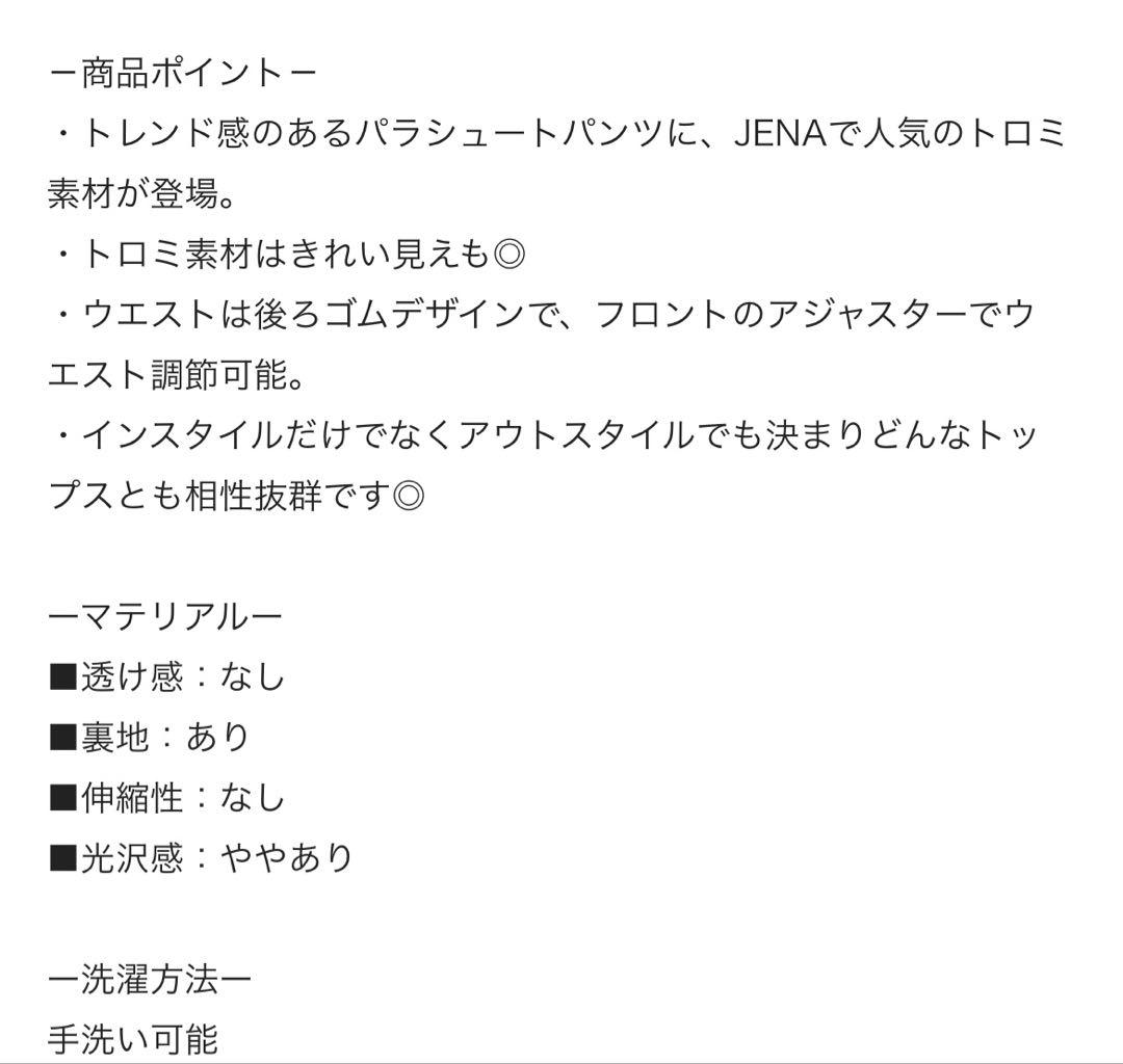 jena espace merveilleux◆トロミパラシュートパンツ