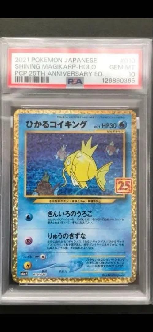 高騰中！【PSA10】ひかるコイキング、わるいギャラドス25thプロモ 連番