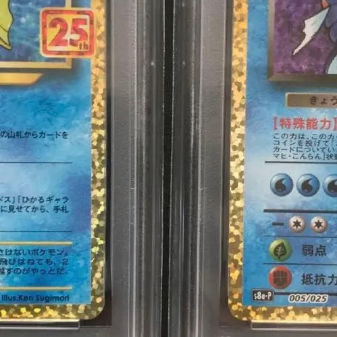 高騰中！【PSA10】ひかるコイキング、わるいギャラドス25thプロモ 連番
